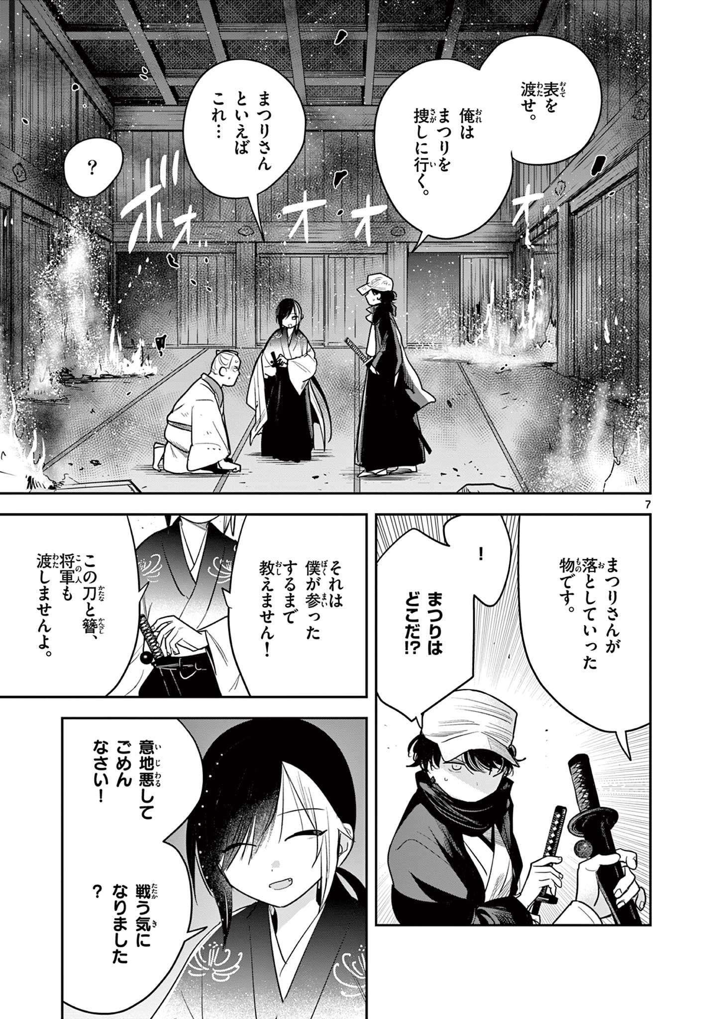 Kimi no Katana ga Oreru Made – Tsukimiya Matsuri no Koigataki - Chapter 49 - Page 7